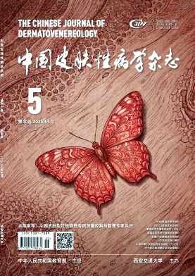 中国皮肤性病学封面